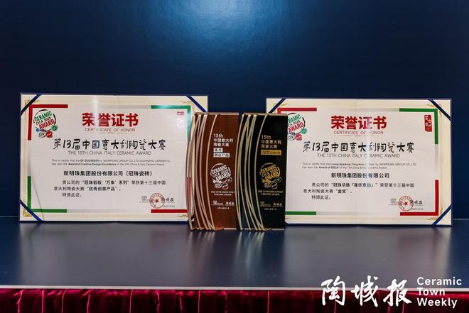 九游娱乐：冠珠瓷砖斩获“中意陶瓷设计大赛”金奖、优秀创意产品(图3)