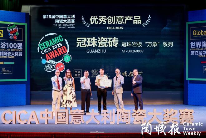 九游娱乐：冠珠瓷砖斩获“中意陶瓷设计大赛”金奖、优秀创意产品(图2)