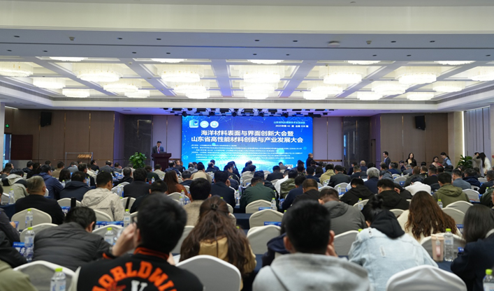 九游娱乐：2025海洋材料表面与界面创新大会暨山东省高性能材料创新与产业发展大会在青岛召开(图1)
