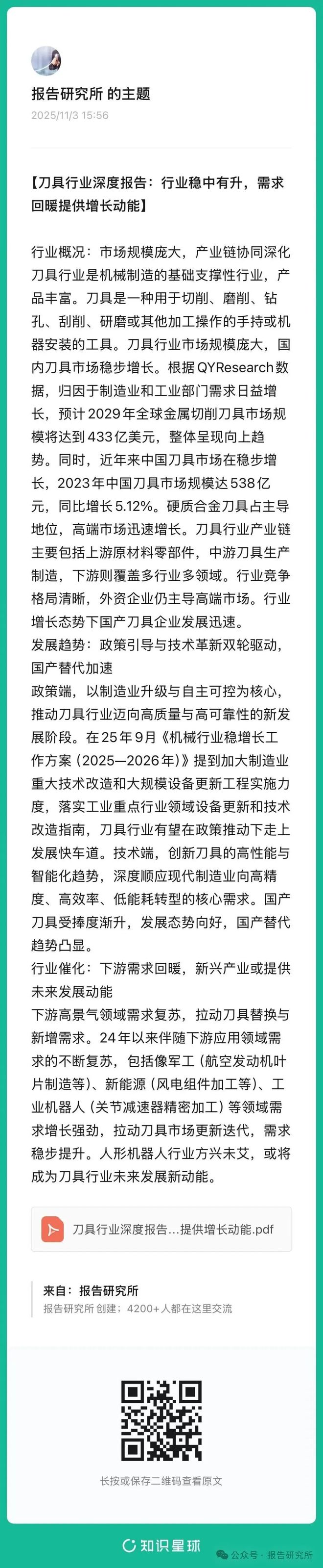 九游娱乐网站：2025年刀具行业深度报告：行业稳中有升需求回暖提供增长动能(图4)