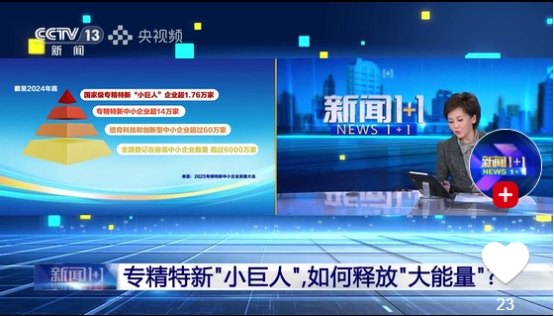 九游娱乐网站：央视聚焦！青岛中新华美29年深耕改性塑料解锁机器人无人机增长密码(图1)