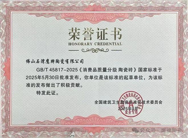 九游娱乐平台：实力认证鹰牌陶瓷通过新国标5A级标准检测！(图4)