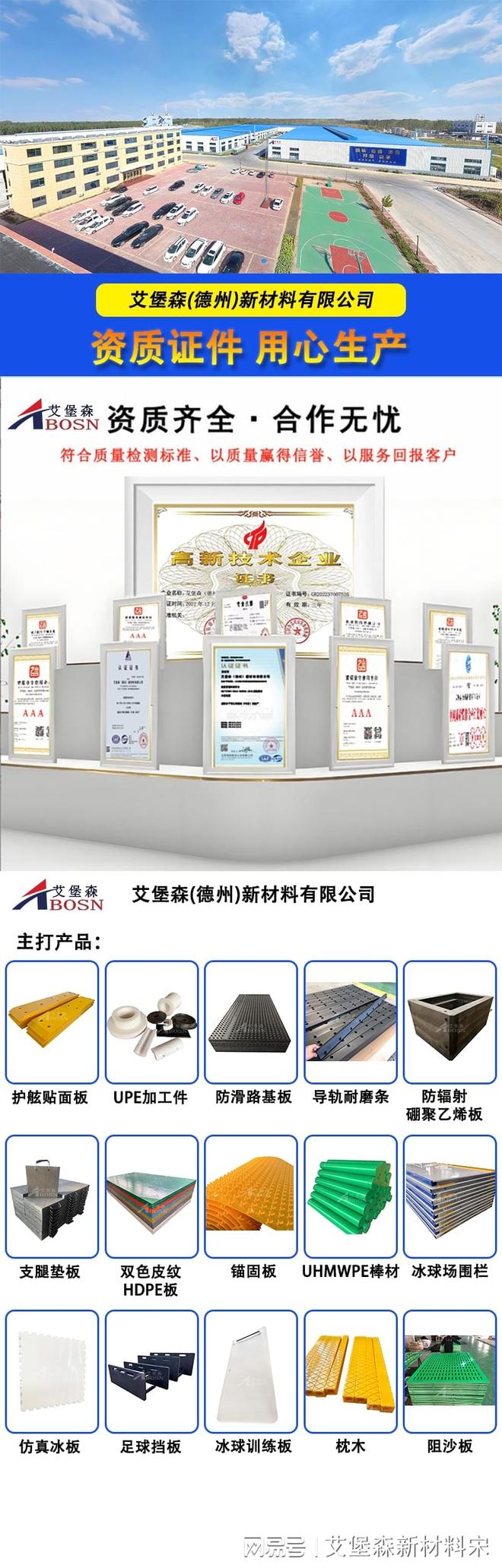 九游娱乐平台：工业清洁耐腐蚀耐磨材料的选择：高分子聚乙烯刮板(图4)