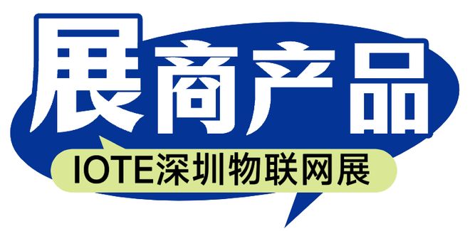 九游娱乐网站：专注智能扫描与数据采集领域的高新技术企业—迅镭智能将亮相IOTE国际物联网展【IOTE参展商】(图1)