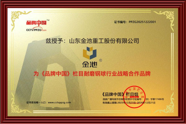 九游娱乐：金池重工：千熔百炼铸耐磨钢品十淬九锻造行业匠器(图2)