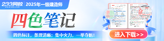 九游娱乐：考2-4分！2025年一建《机电》第一章核心考点汇总（5个）(图3)