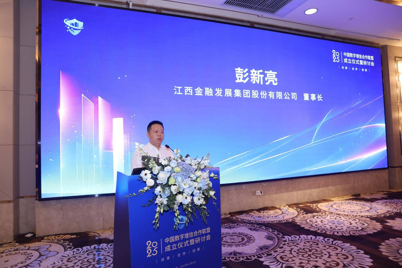 九游娱乐：中国数字增信合作联盟成立仪式暨研讨会在南昌成功举办(图2)