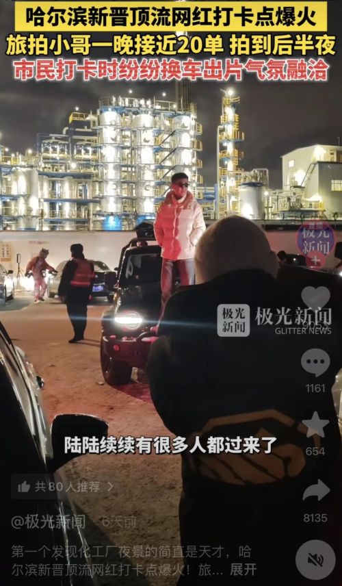 九游娱乐网站：一生要出片的年轻人把化工厂拍成了网红打卡点(图1)