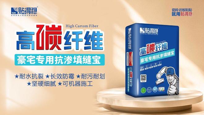 九游娱乐平台：瓷砖胶什么牌子好？贴得稳粘结力达国标25倍这几个品牌放心入(图7)