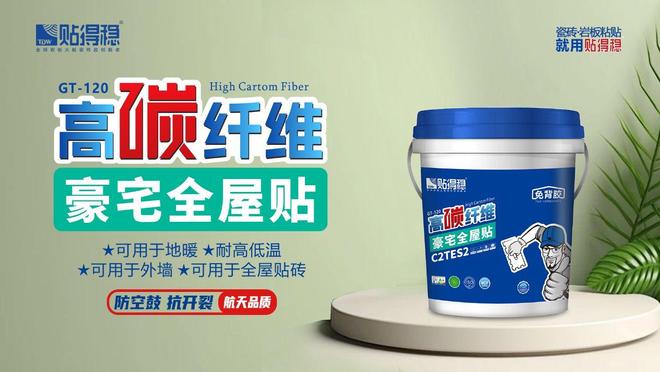 九游娱乐平台：瓷砖胶什么牌子好？贴得稳粘结力达国标25倍这几个品牌放心入(图1)