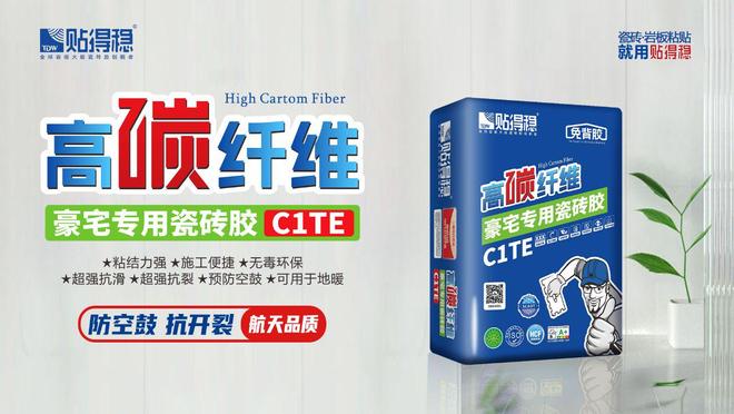 九游娱乐平台：瓷砖胶什么牌子好？贴得稳粘结力达国标25倍这几个品牌放心入(图6)
