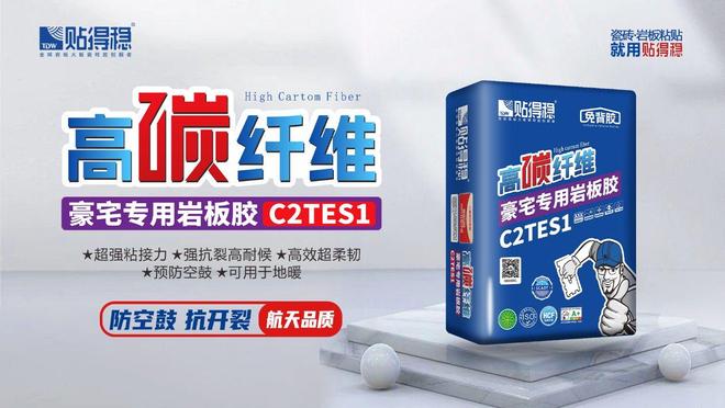 九游娱乐平台：瓷砖胶什么牌子好？贴得稳粘结力达国标25倍这几个品牌放心入(图8)