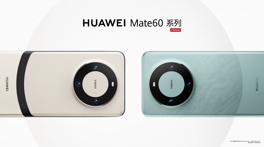 九游娱乐：华为Mate60系列开启秋日礼遇现在入手仅需4999元起(图1)