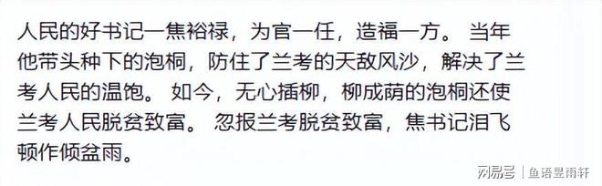 九游娱乐平台：风水轮流转！曾被焦裕禄用来挡风沙的树今成日本乐师眼中的宝贝(图16)