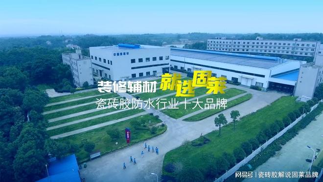 九游娱乐网站：瓷砖胶十大排行榜大揭秘！哪些品牌凭实力强势登榜？(图1)