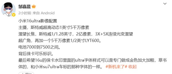 九游娱乐：小米16Ultra影像配置曝光：1英寸主摄+2亿像素长焦(图3)