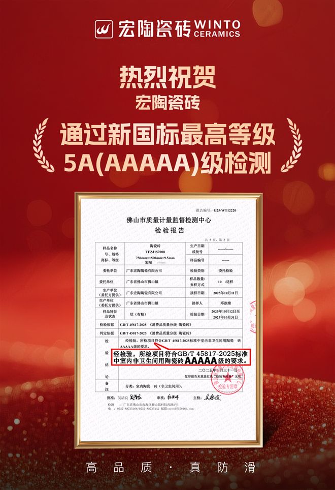 九游娱乐网站：26年匠心铸就卓越：宏陶瓷砖是如何跻身中国瓷砖一线品牌的？(图6)