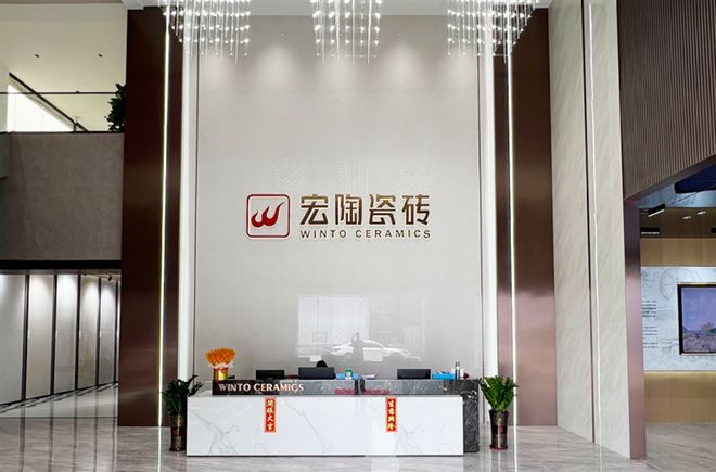 九游娱乐网站：26年匠心铸就卓越：宏陶瓷砖是如何跻身中国瓷砖一线品牌的？(图10)