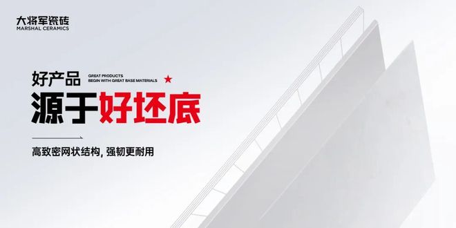 九游娱乐平台：硬核升级耐用到底大将军瓷砖【三耐超韧白坯】实力登场(图3)