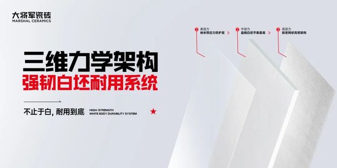 九游娱乐平台：硬核升级耐用到底大将军瓷砖【三耐超韧白坯】实力登场(图6)