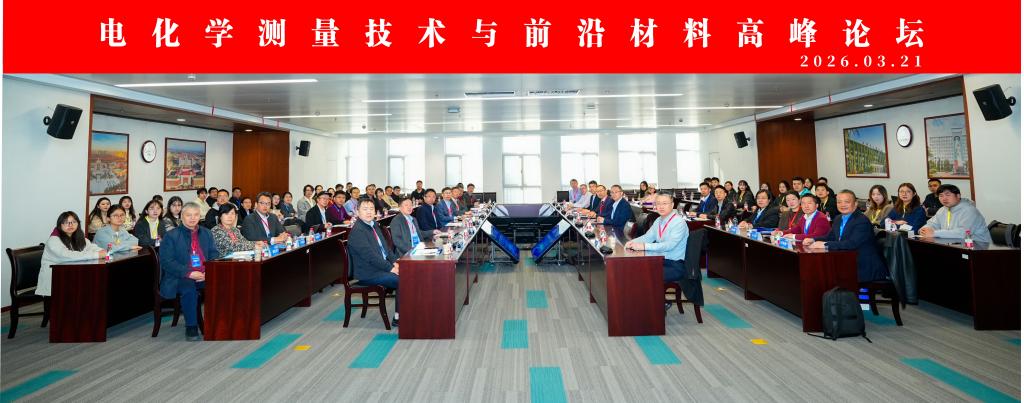 九游娱乐：西安交大主办电化学测量技术与前沿材料高峰论坛(图1)