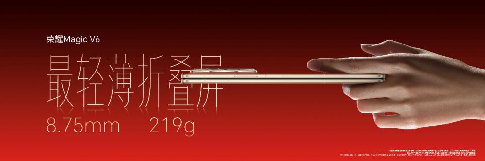 九游娱乐网站：AHI战略落地首作！荣耀MagicV6发布售价8999元起(图3)