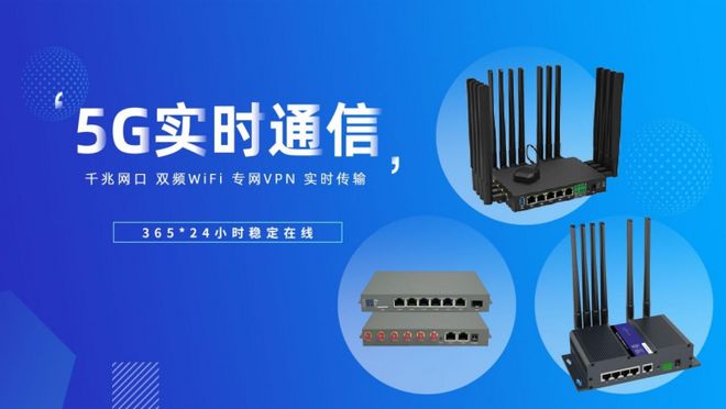 九游娱乐：锚定自主可控目标智联物联4G5G路由器赋能工业高质量发展(图2)
