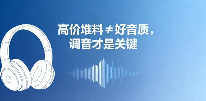九游娱乐平台：头戴式耳机什么牌子值得买？十大公认高口碑头戴式耳机品牌大盘点(图4)