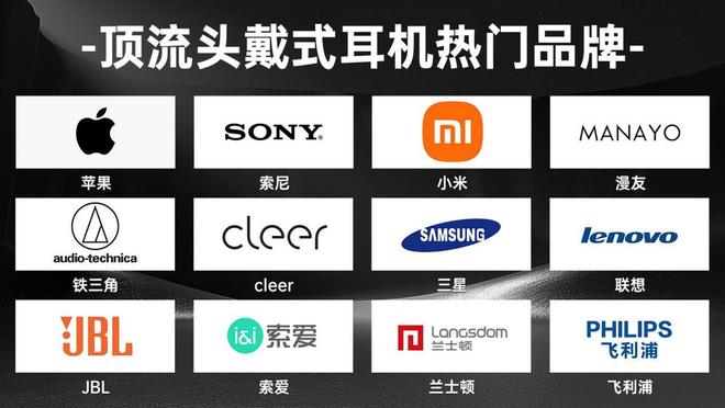 九游娱乐平台：头戴式耳机什么牌子值得买？十大公认高口碑头戴式耳机品牌大盘点(图5)