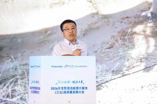 九游娱乐：晶澳科技于红伟：漠蓝组件重构沙戈荒光伏核心价值(图1)