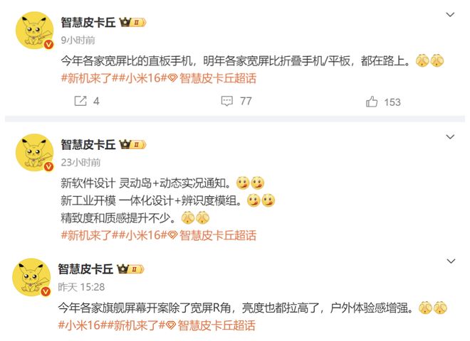 九游娱乐：小米16系列再次被确认：动态实况+一体化设计或脱颖而出！(图6)