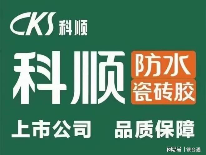 九游娱乐平台：揭秘百亿城市更新：哪个瓷砖胶品牌更胜一筹？(图2)