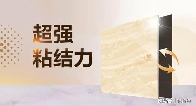 九游娱乐平台：十大瓷砖胶品牌实力比拼解锁大板铺贴新选择！(图12)