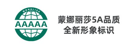 九游娱乐平台：陶瓷砖质量分级新国标实施：开启质量制胜下半场蒙娜丽莎率先发布5A产品赢先手(图3)